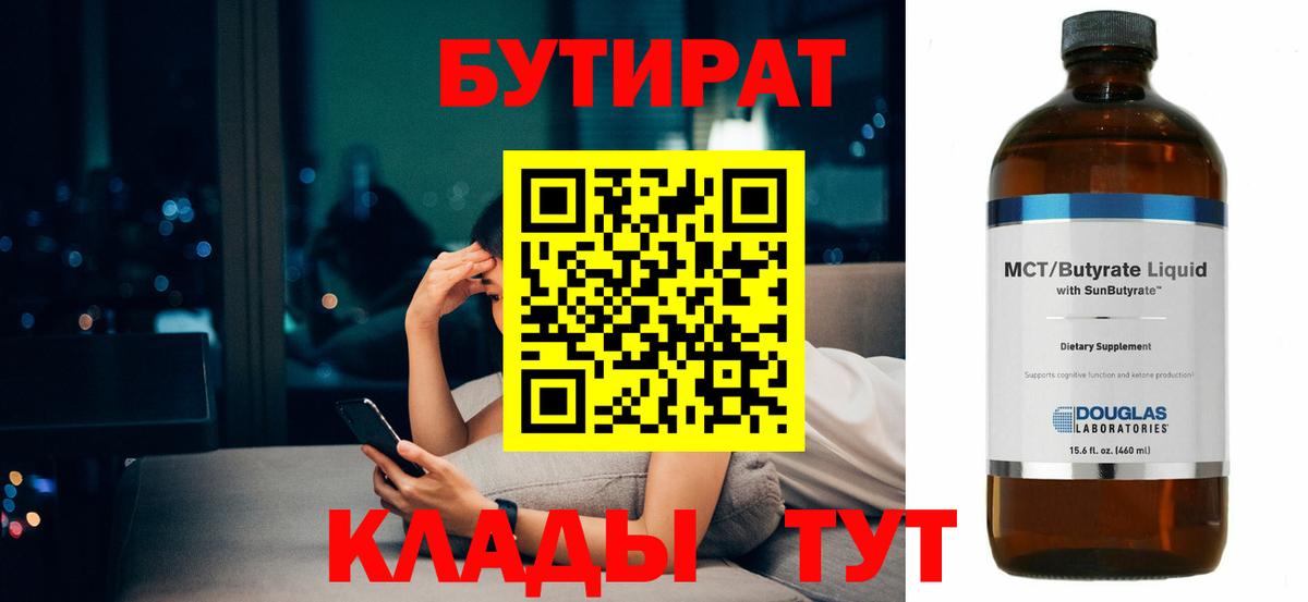 БУТИРАТ жидкий экстази Азнакаево