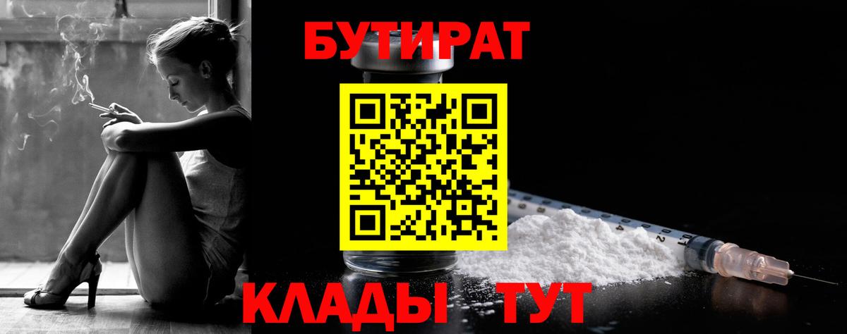 Азнакаево  БУТИРАТ вода  Вход с VPN 