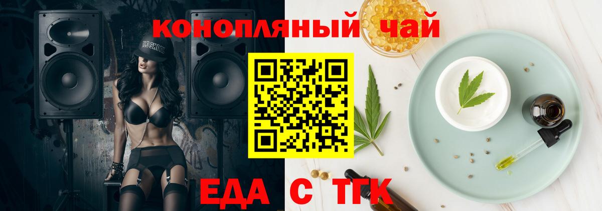 Еда ТГК марихуана  Вход с VPN  Азнакаево 