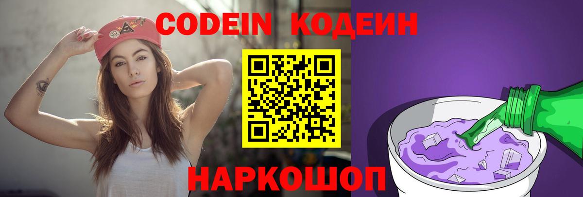 Кодеиновый сироп Lean Purple Drank  Кодеин Purple Drank  Азнакаево  Вход с VPN 